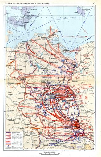 Обо всем - 3 Мая 1945